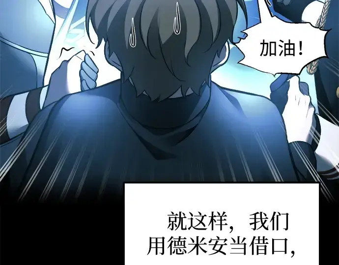 漫画《成为塔防游戏里的暴君》第86话第250张图