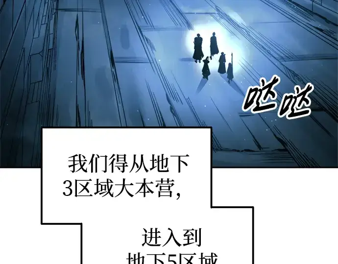 漫画《成为塔防游戏里的暴君》第86话第261张图
