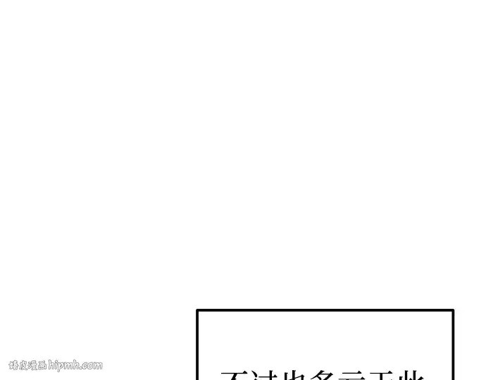 漫画《成为塔防游戏里的暴君》第86话第264张图