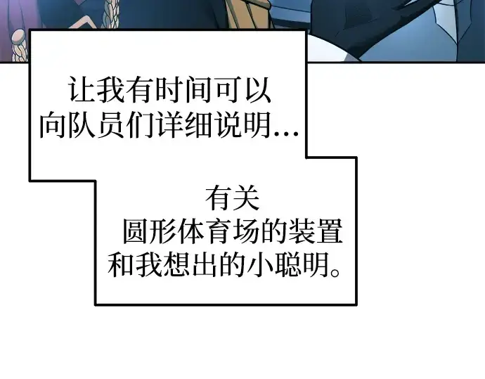 漫画《成为塔防游戏里的暴君》第86话第267张图