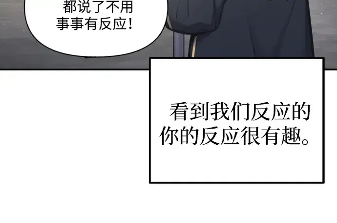 漫画《成为塔防游戏里的暴君》第86话第27张图