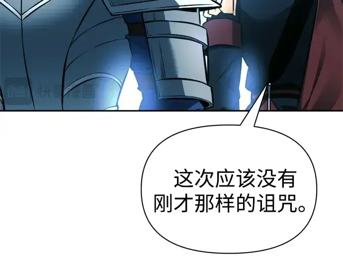 漫画《成为塔防游戏里的暴君》第86话第276张图