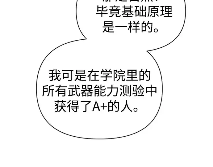 漫画《成为塔防游戏里的暴君》第86话第30张图