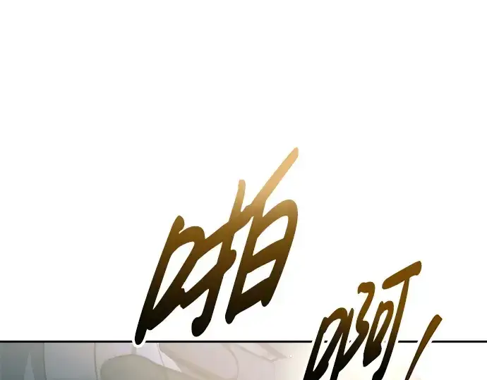 漫画《成为塔防游戏里的暴君》第86话第303张图