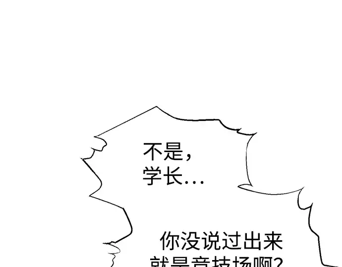 漫画《成为塔防游戏里的暴君》第86话第311张图