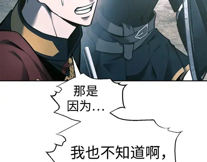 漫画《成为塔防游戏里的暴君》第86话第313张图