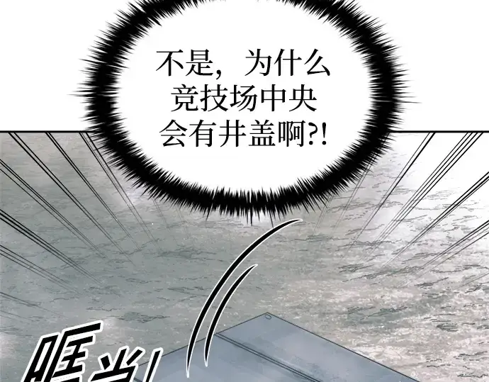 漫画《成为塔防游戏里的暴君》第86话第316张图