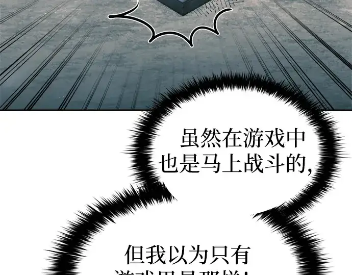 漫画《成为塔防游戏里的暴君》第86话第318张图