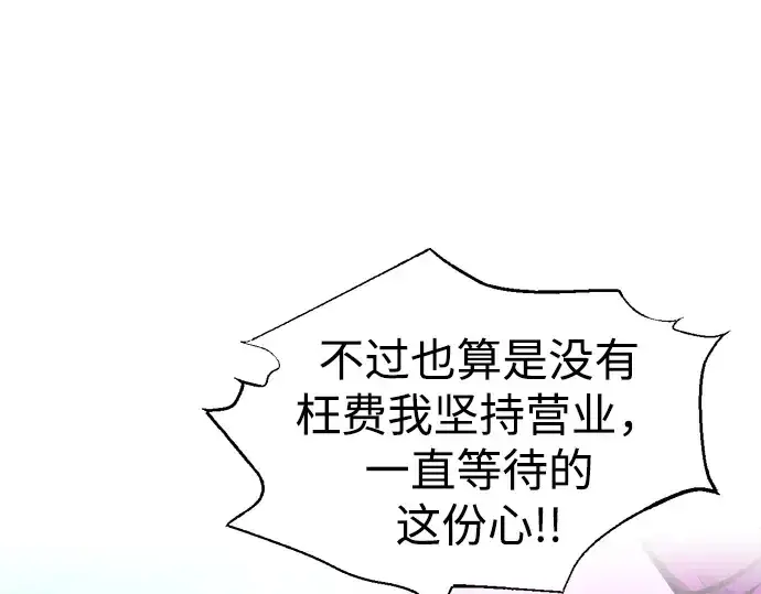 漫画《成为塔防游戏里的暴君》第86话第324张图