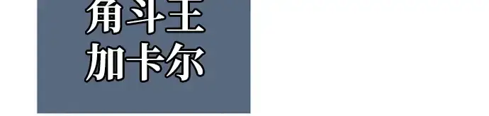 漫画《成为塔防游戏里的暴君》第86话第327张图