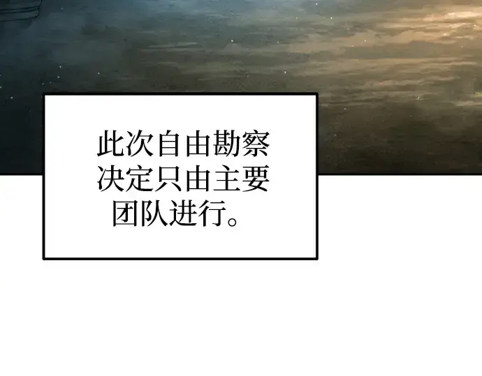 漫画《成为塔防游戏里的暴君》第86话第49张图