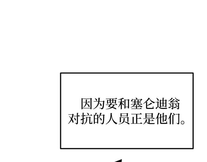 漫画《成为塔防游戏里的暴君》第86话第50张图