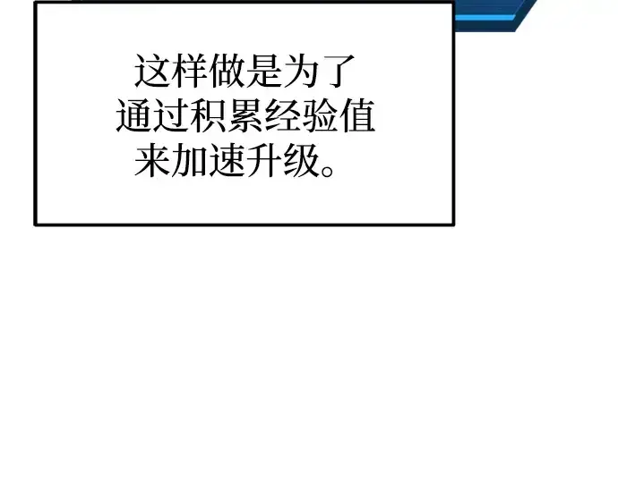 漫画《成为塔防游戏里的暴君》第86话第53张图