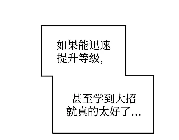 漫画《成为塔防游戏里的暴君》第86话第54张图