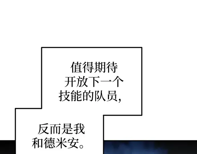 漫画《成为塔防游戏里的暴君》第86话第59张图