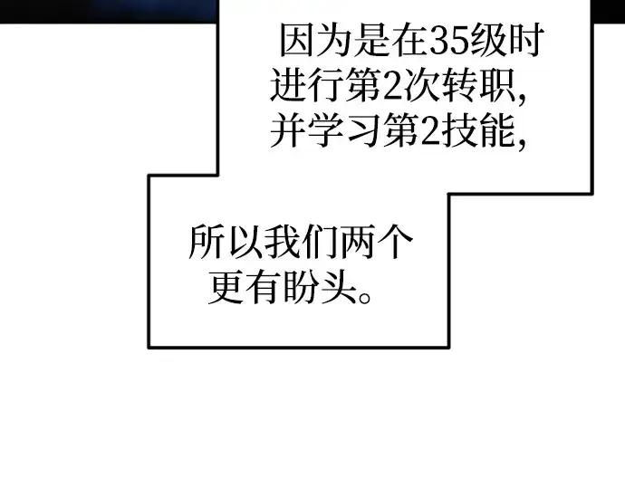 漫画《成为塔防游戏里的暴君》第86话第61张图