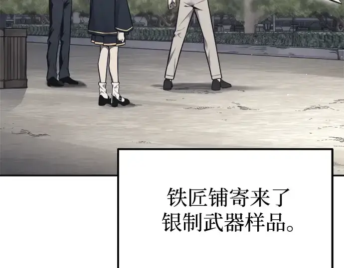漫画《成为塔防游戏里的暴君》第86话第7张图