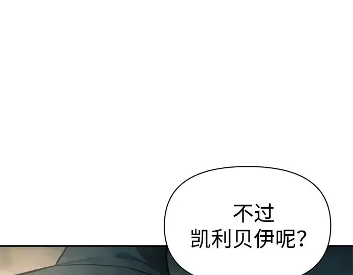 漫画《成为塔防游戏里的暴君》第86话第70张图