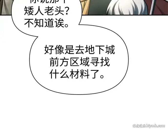 漫画《成为塔防游戏里的暴君》第86话第72张图