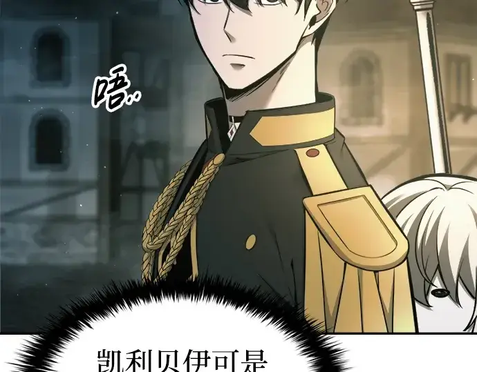 漫画《成为塔防游戏里的暴君》第86话第75张图