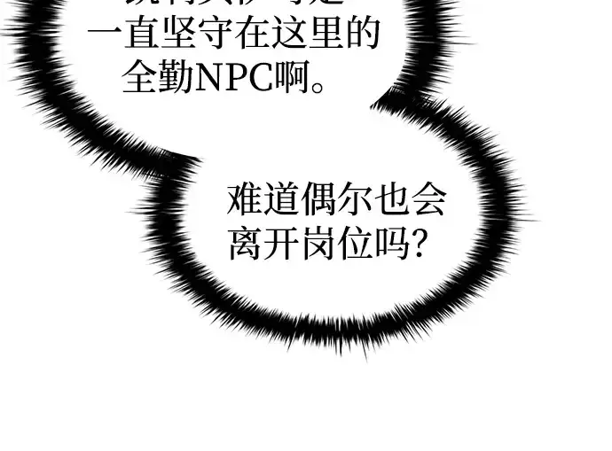 漫画《成为塔防游戏里的暴君》第86话第76张图