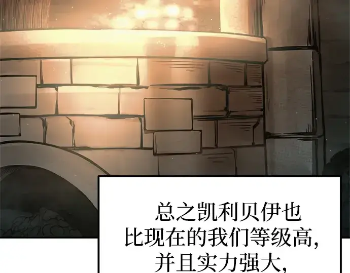 漫画《成为塔防游戏里的暴君》第86话第78张图