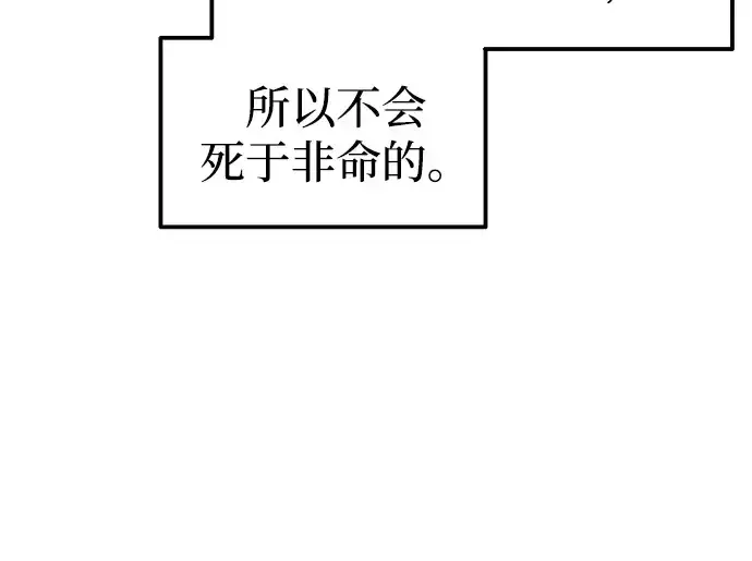 漫画《成为塔防游戏里的暴君》第86话第79张图