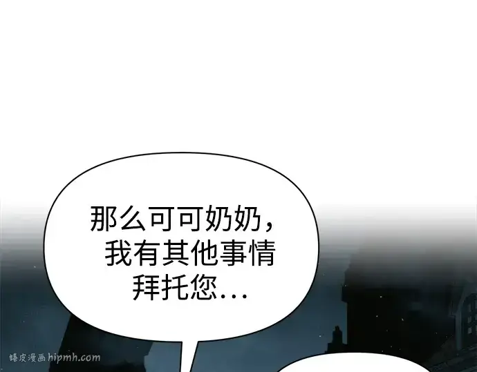 漫画《成为塔防游戏里的暴君》第86话第80张图