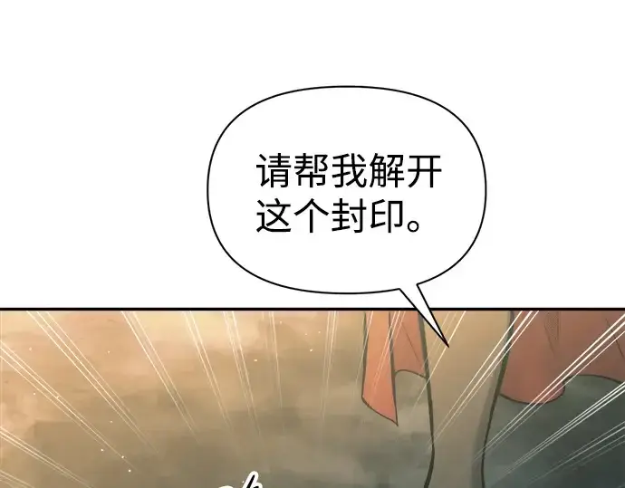 漫画《成为塔防游戏里的暴君》第86话第83张图
