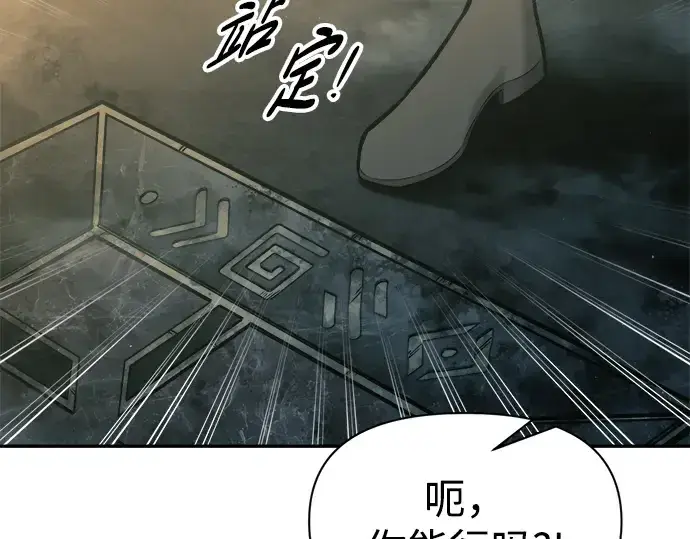 漫画《成为塔防游戏里的暴君》第86话第84张图
