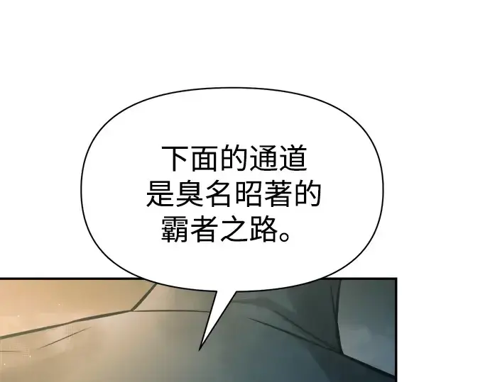 漫画《成为塔防游戏里的暴君》第86话第86张图