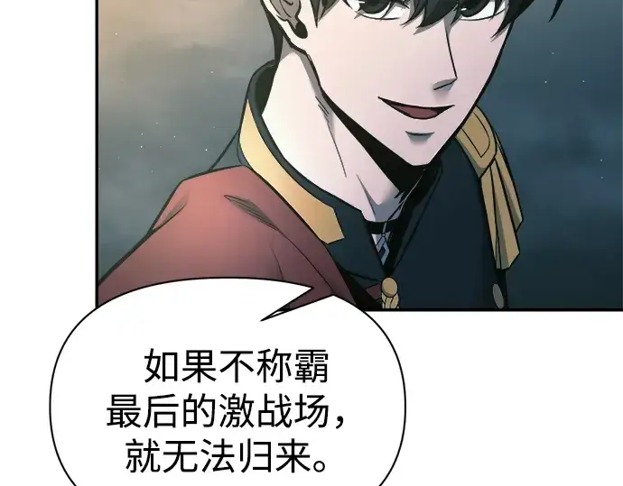 漫画《成为塔防游戏里的暴君》第86话第90张图