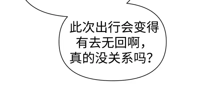 漫画《成为塔防游戏里的暴君》第86话第91张图