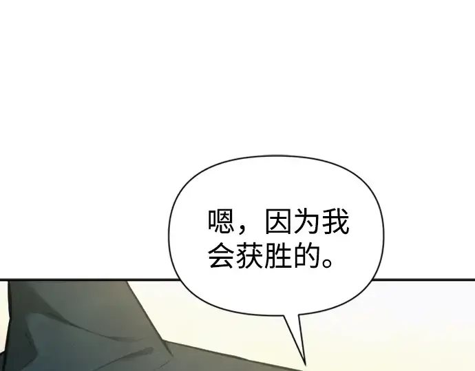 漫画《成为塔防游戏里的暴君》第86话第92张图
