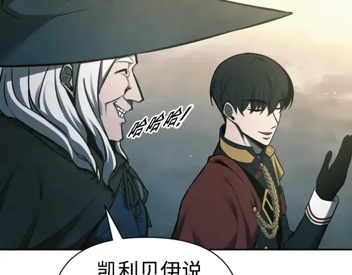 漫画《成为塔防游戏里的暴君》第86话第93张图