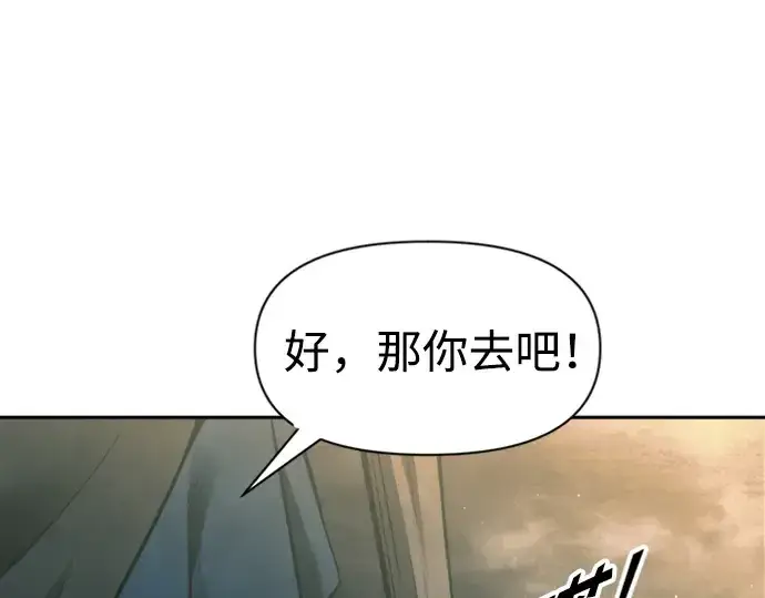 漫画《成为塔防游戏里的暴君》第86话第95张图