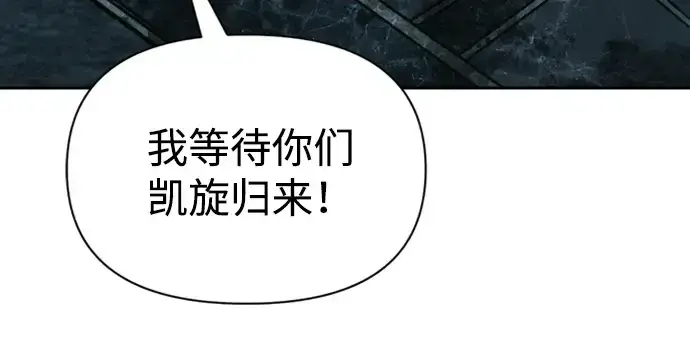 漫画《成为塔防游戏里的暴君》第86话第97张图