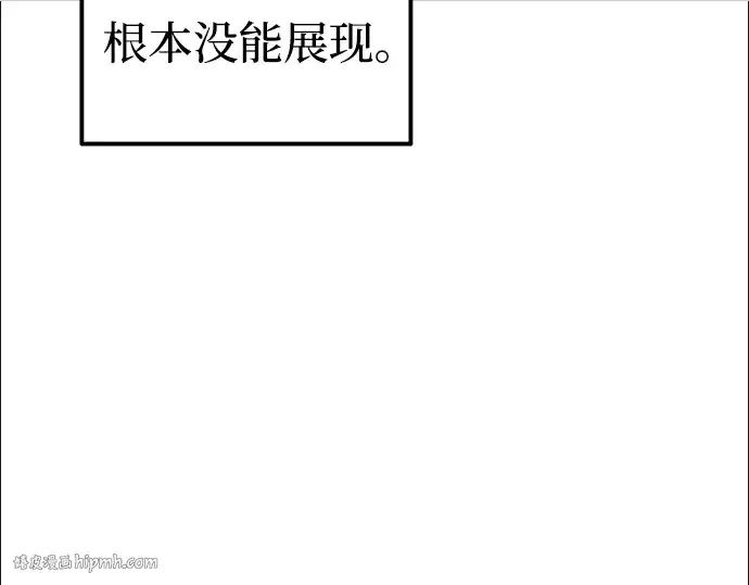漫画《成为塔防游戏里的暴君》第87话第112张图