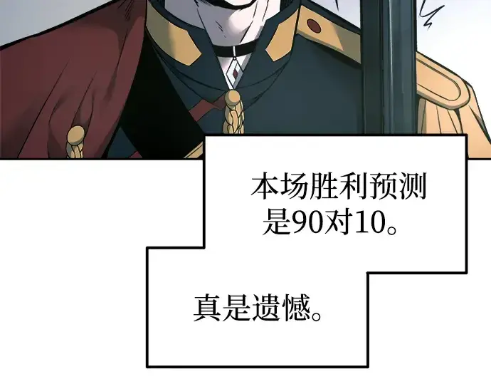 漫画《成为塔防游戏里的暴君》第87话第114张图