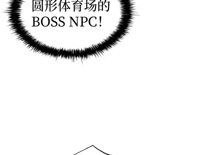 漫画《成为塔防游戏里的暴君》第87话第12张图