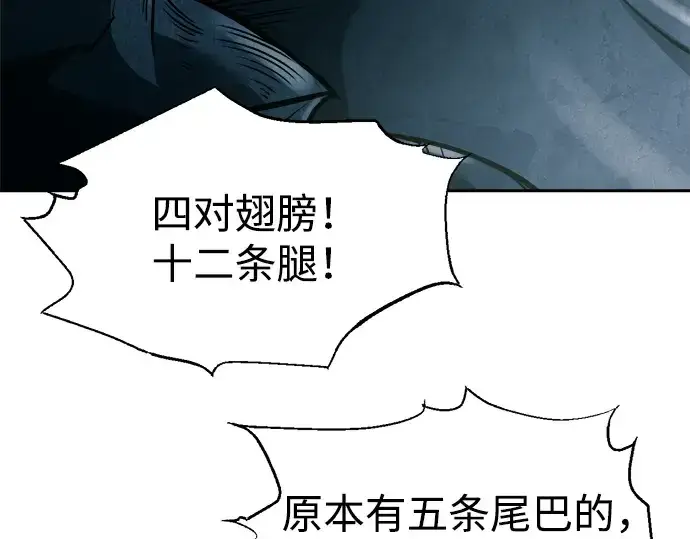 漫画《成为塔防游戏里的暴君》第87话第123张图