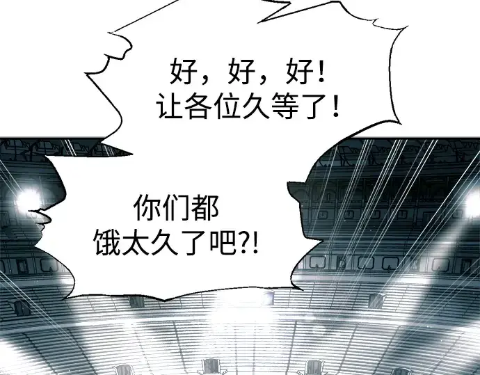 漫画《成为塔防游戏里的暴君》第87话第13张图