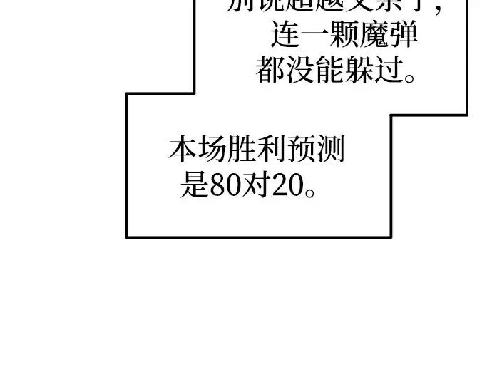 漫画《成为塔防游戏里的暴君》第87话第133张图