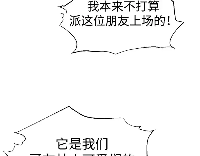 漫画《成为塔防游戏里的暴君》第87话第139张图