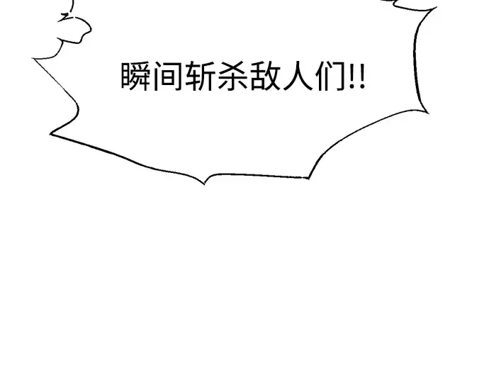 漫画《成为塔防游戏里的暴君》第87话第147张图