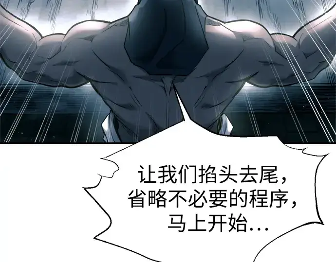 漫画《成为塔防游戏里的暴君》第87话第15张图