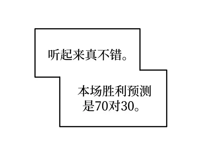 漫画《成为塔防游戏里的暴君》第87话第153张图