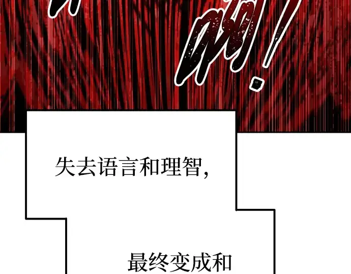 漫画《成为塔防游戏里的暴君》第87话第173张图