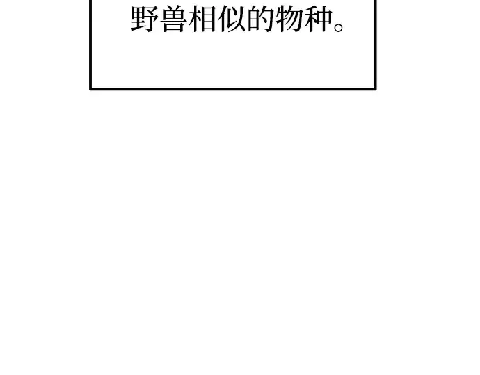 漫画《成为塔防游戏里的暴君》第87话第174张图