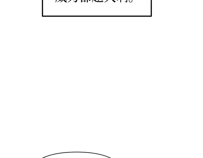漫画《成为塔防游戏里的暴君》第87话第191张图